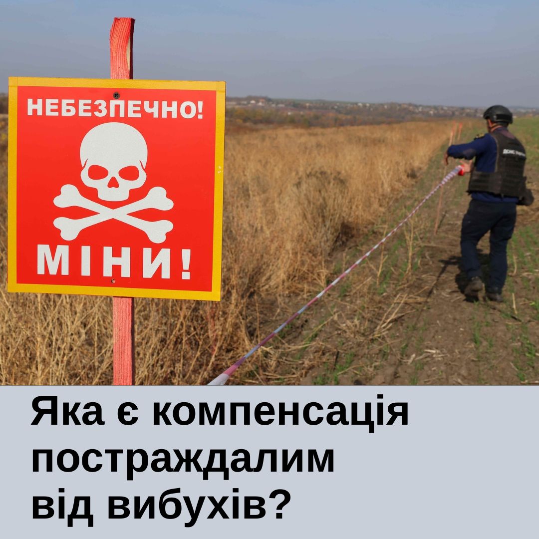 Фотографія на передньому табличка "Небезпечно! Міни" На фоні - рятувальник огороджує поле стрічкою